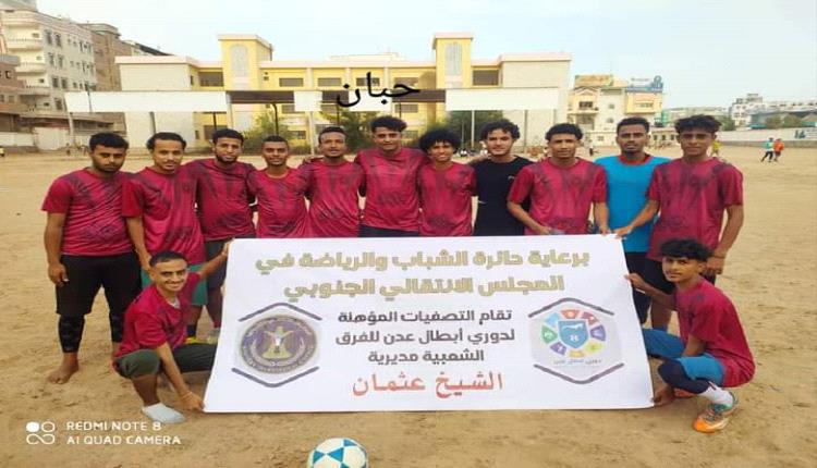 حبان يقصي شباب المشروع من تصفيات دوري أبطال عدن