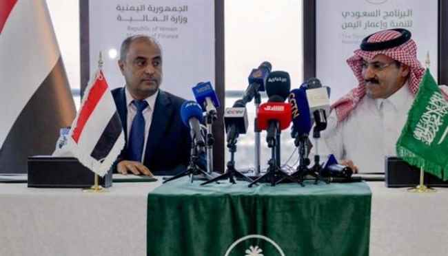 السعودية تنتشل اقتصاد اليمن.. دعم مالي يردع إرهاب الحوثي