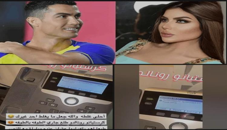 إعلامية كويتية تثير الجدل بعد كشفها عن تلقي اتصال هاتفي من كريستيانو رونالدو