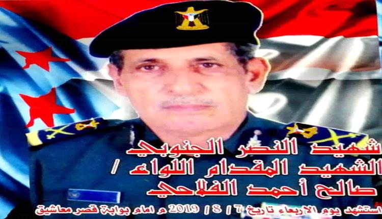  اللواء صالح أحمد الفلاحي.. إرتقى شهيدا في يوم تشييع "أبو اليمامة"