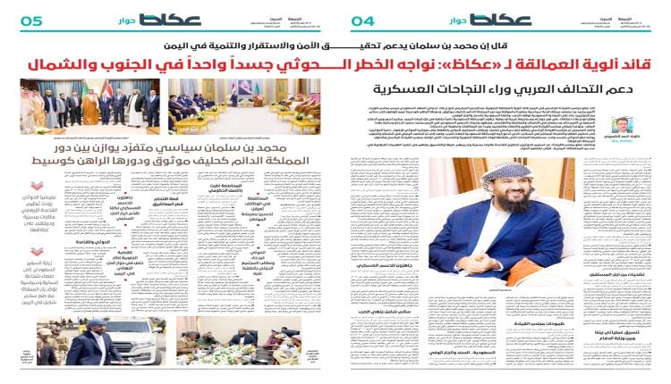 عدن تايم تنشر النص الكامل لحوار النائب المحرمي مع صحيفة عكاظ السعودية