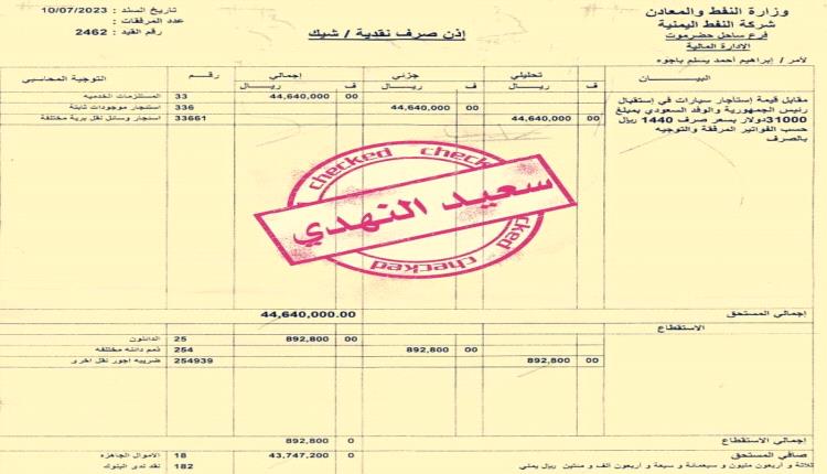 شركة النفط بساحل حضرموت تدفع نفقات إستئجار سيارات العليمي والوفد السعودي