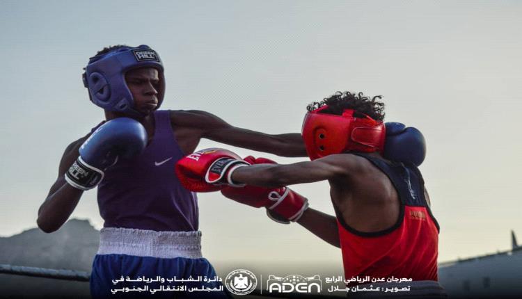 منافسات مثيرة في اليوم الثاني لبطولة الملاكمة للناشئين لأندية العاصمة عدن
