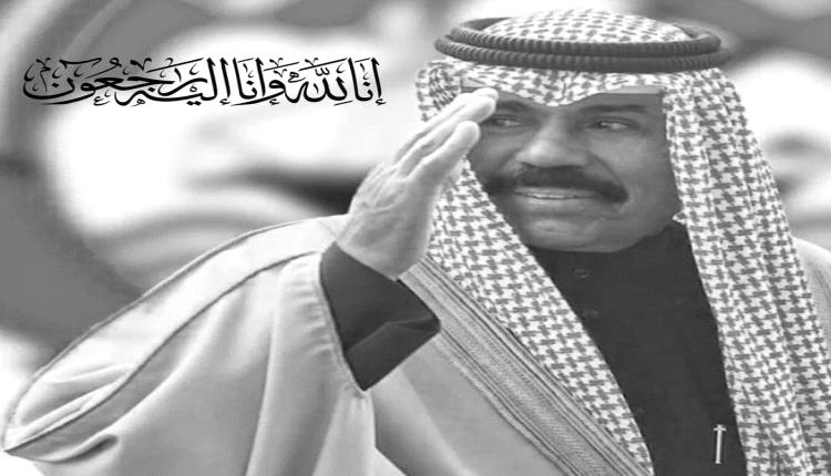 التلفزيون الحكومي الكويتي يقطع برامجه ليبث خبر وفاة أمير البلاد