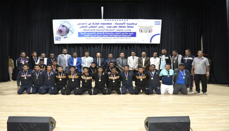 محافظ حضرموت يكرّم أندية سمعون والتضامن وسلام الغرفة لتأهلهم للدرجة الأولى