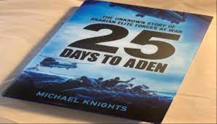 كتاب أمريكي يتناول دور الجنود الإماراتيين في تحرير عدن