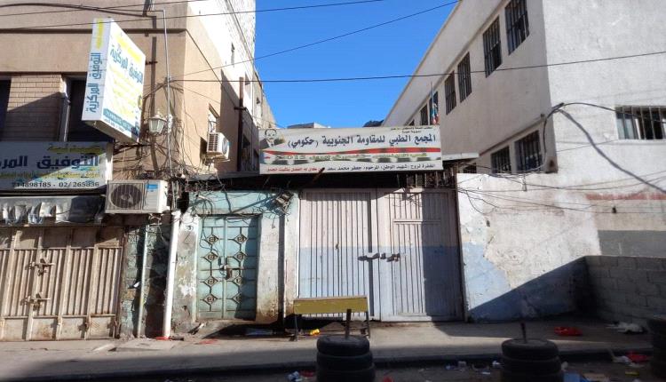 المجمع الطبي للمقاومة الجنوبية في عدن