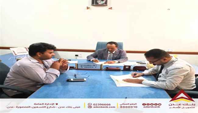 بنك عدن يوسع تعاونه مع كلية المجتمع