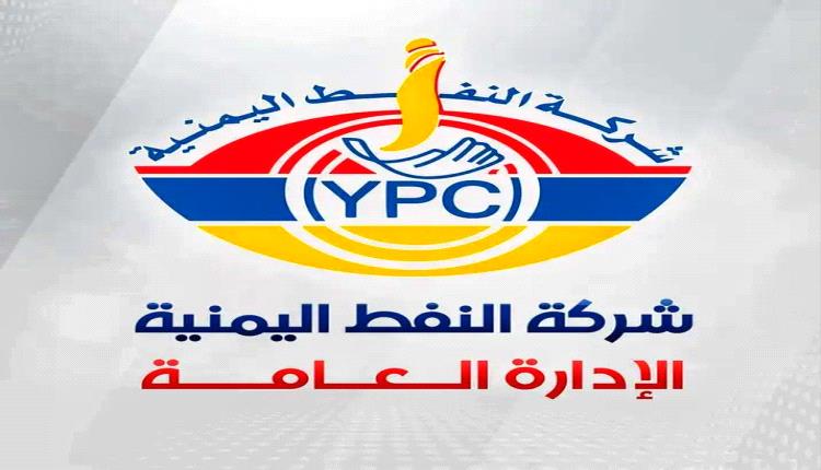 تسعيرة جديدة لسعر البترول في عدن وفروع المحافظات التابعة لشركة النفط اليمنية