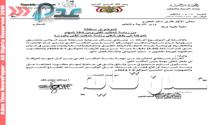 إستقالة مسؤول حكومي في عدن على اثر استلامه رسائل صوتية
