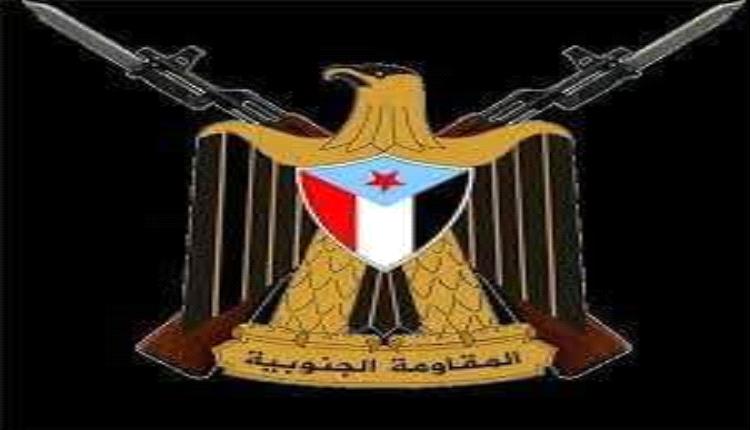 وردنا الآن..بيان صادر عن المقاومة الجنوبية محافظة حضرموت
