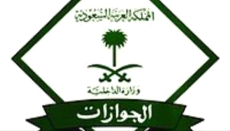 السعودية: إجراءات جديدة لراغبى تجديد جواز السفر