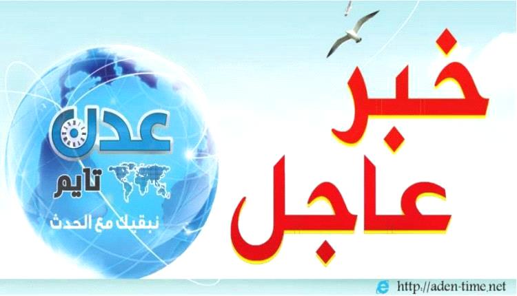 عاجل .. نجاة القائد المحرمي من تفجير ارهابي بأبين