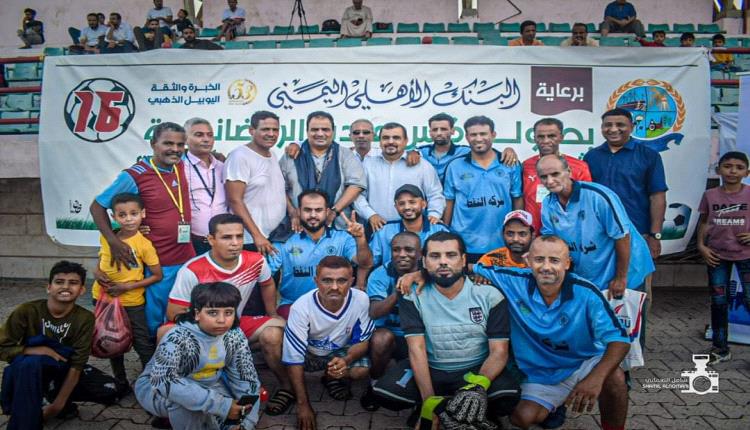 2 رمضان إنطلاق بطولة كأس عدن الرمضانية للشركات والمؤسسات للكرة الخماسية بنسختها ال17