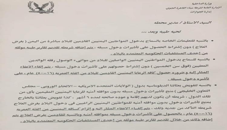 السلطات المصرية تتخذ إجراءات جديدة لدخول اليمنيين 