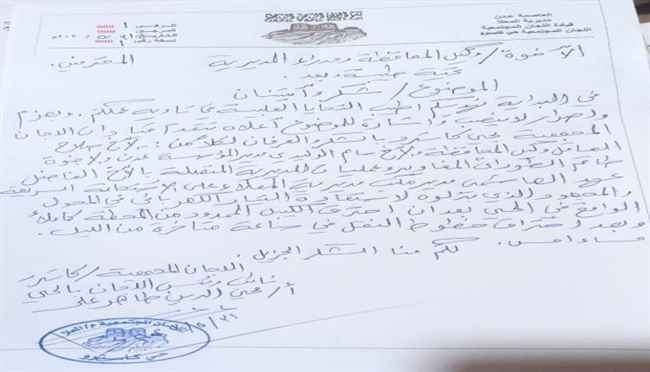 رسالة شكر للوكيل صلاح العاقل وعمليات سلطة المعلا وسالم الوليدي
