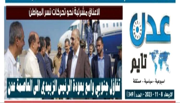 تفاؤل جنوبي واسع بعودة الرئيس الزُبيدي الى العاصمة عدن 