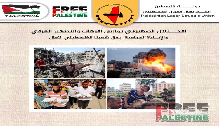 مطالبة اتحادات ونقابات العمال العرب ليكون السبت يوماً للتضامن مع الشعب الفلسطيني 
