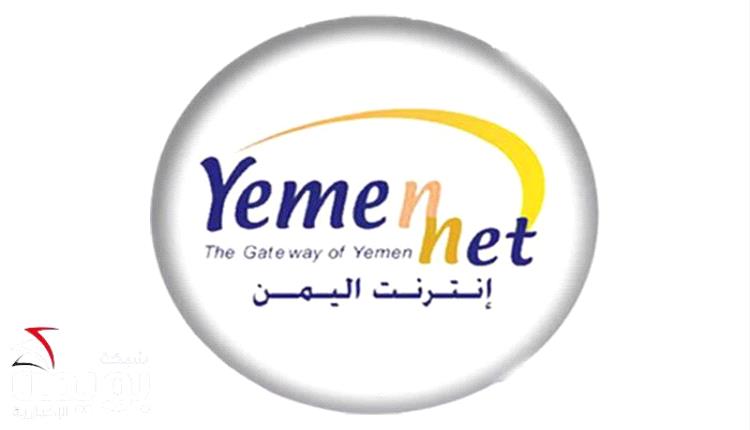 توقف خدمة الانترنت في اليمن ( يمن نت )