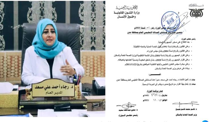 رئيس الوزراء يصدر قرار تعيين جديد في العاصمة عدن