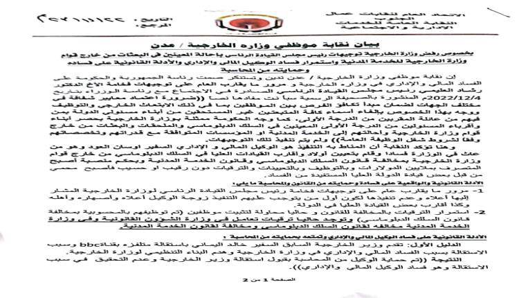 بيان : وكيل عاث في وزارة الخارجية اليمنية فسادا
