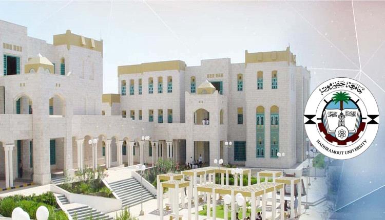 جامعة حضرموت تعلن موعد تسليم شهادات المتخرجين لعام 2023/2022
