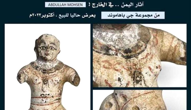 بيع قطعة أثرية نادرة من التاريخ اليمني بـ 900 يورو