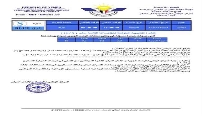 الأرصاد : النشرة المتوقعة لل48 ساعة القادمة