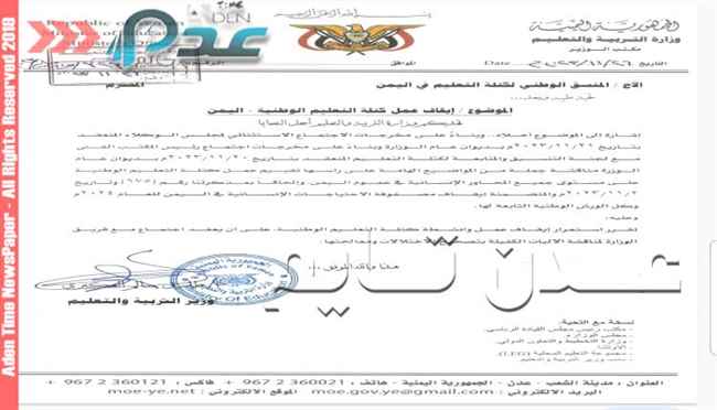 التربية توقف عمل كتلة التعليم الوطنية ومطالبات بالمحاسبة للمنظمات