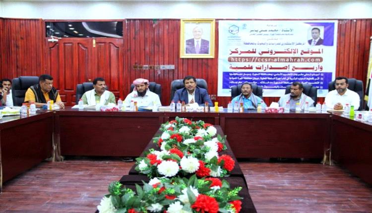 تدشين الموقع الالكتروني وأربعة إصدارات علمية لمركز الدراسات والبحوث بالمهرة