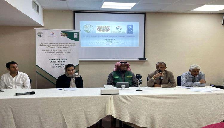 مركز الملك سلمان يدشن مشروع دعم المجتمعات الضعيفة في اليمن