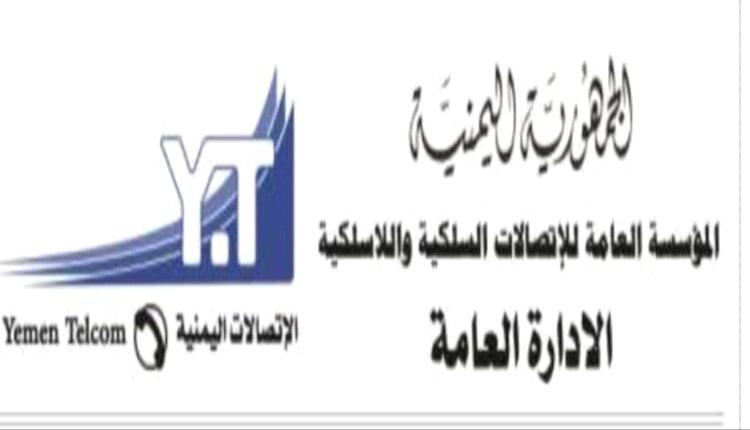 خلل يصيب خدمة الإنترنت في العاصمة عدن والمحافظات المجاورة ومصدر يكشف السبب