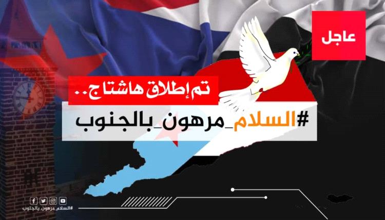 سياسيون : الانتقالي القوة الحقيقية على الأرض وتجاوزه لا يصب في صالح السلام