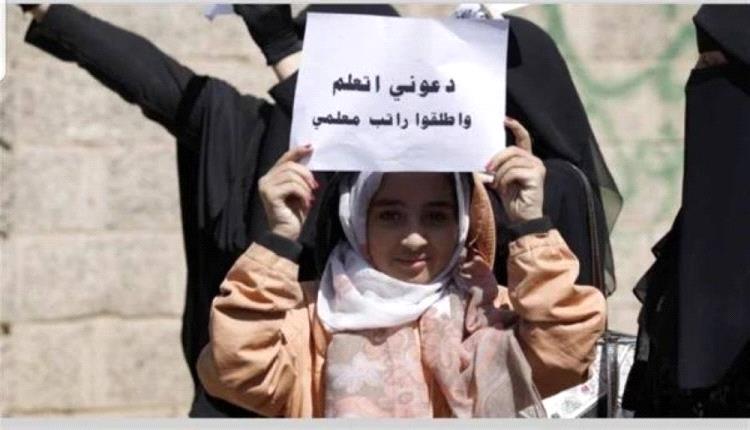 تحالف حقوقي: الحوثي يرهب المعلمين