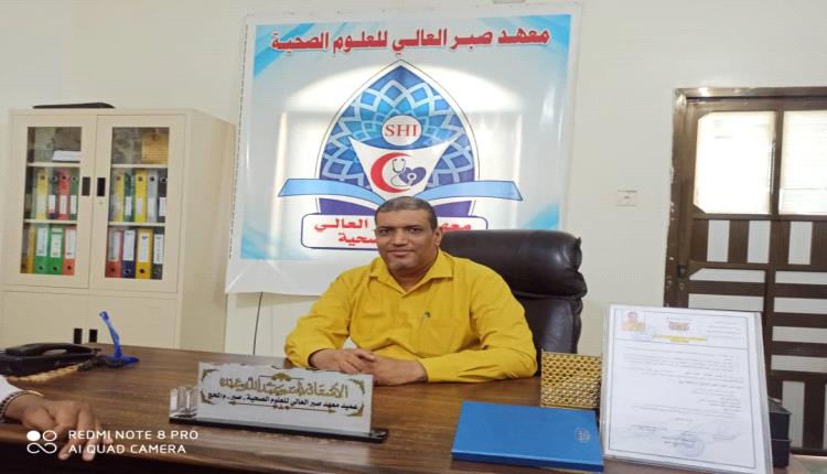 معهد صحي عالي في لحج يقدم مقاعد مجانية لابناء الشهداء والأيتام بالمحافظة