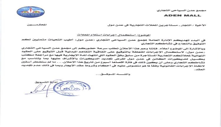 تنويه هام من إدارة عدن مول