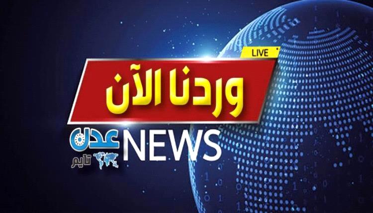 عاجل .. انفجار عنيف يهز العاصمة عدن