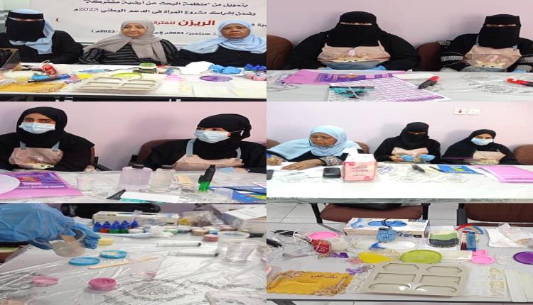 اتحاد النساء في عدن يقيم دورة تدريبية في فن الريزن
