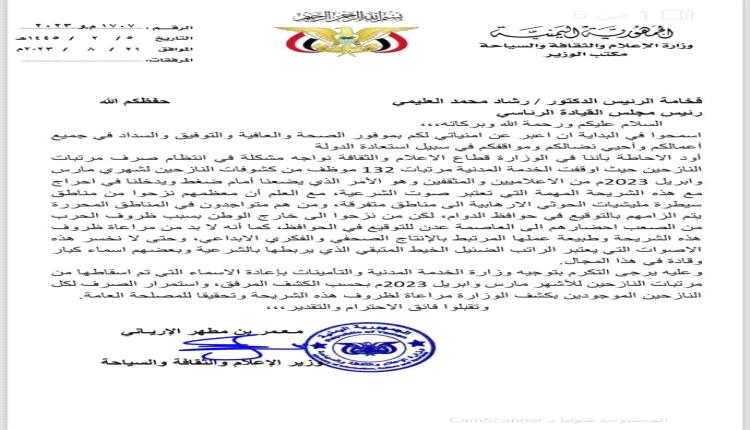 اطلاق رواتب الاعلاميين في الخارج وتثبيط نظراءهم في الداخل