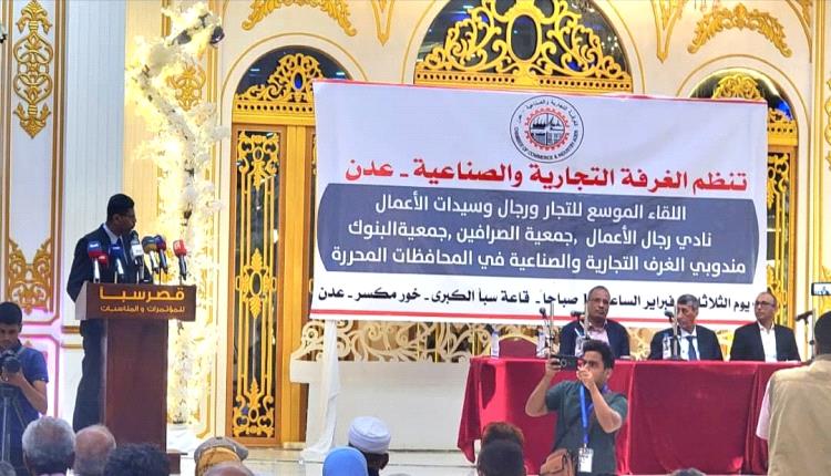 لقاء التجار ورجال الاعمال في عدن يوجه رسائل هامة للرئاسي والحكومة والتحالف