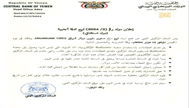 إعلان هام من البنك المركزي اليمني (وثيقة)