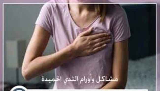 ماهي الاورام الحميدة والاورام الخبيثة