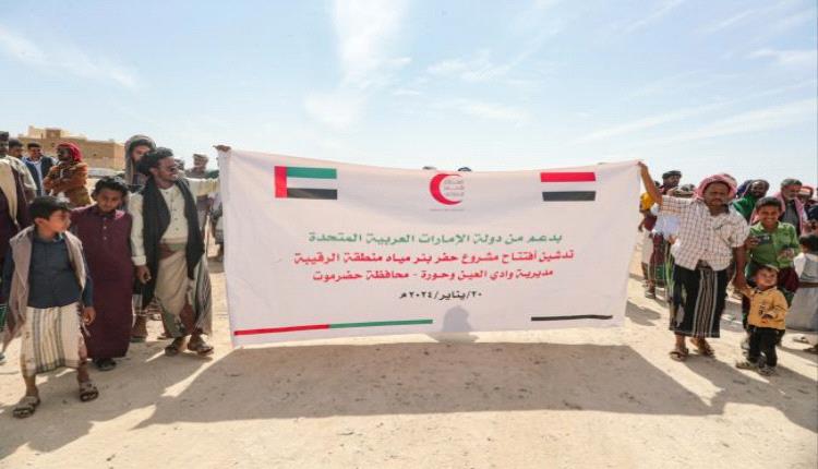 بدعم اماراتي.. تدشين مشروع خدمي يفيد 4 الف نسمة في حضرموت 