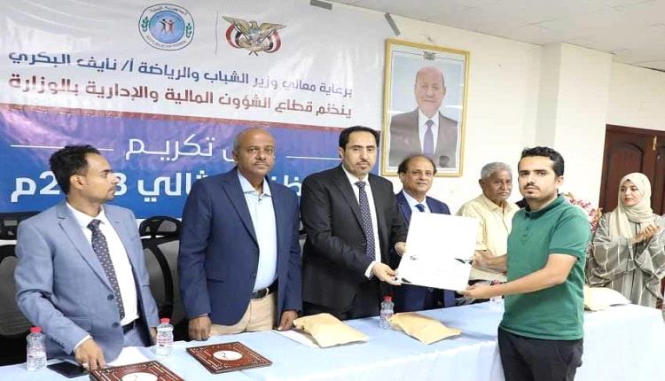 وزارة الشباب والرياضة تكرم الموظفين المثاليين للعام 2023