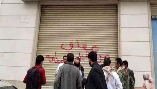 مبادرة تفضح شركات الصرافة الحوثية المتورطة في غسل الأموال