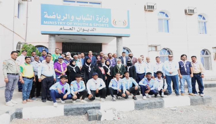 وزير الشباب والرياضة يشهد ختام اللقاء التشاوري الأول لقيادة الكشافة والمرشدات في العاصمة عدن
