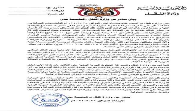 بيان عاجل من وزارة النقل بشأن احتجاز 4 طائرات في مطار صنعاء
