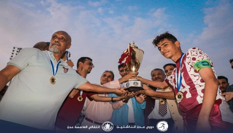 اهلي عدن يتوج بطلاً لدوري الناشئين للأندية بعدن 