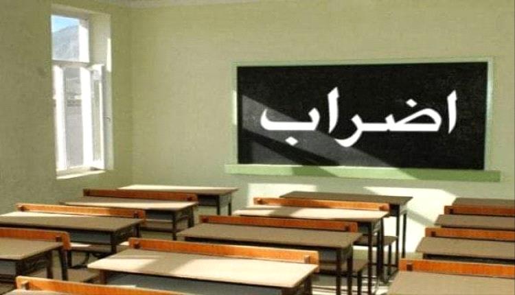 مطالب المعلمين وعجز السلطة يوقف التعليم بحضرموت