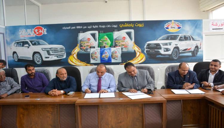 شركة النفط بعدن توقع اتفاقيتي شراكة مع القطاع الخاص